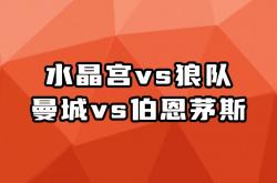 雷速体育直播官网-关于伯恩茅斯困顿重围：水晶宫归来必须未雨绸缪的信息