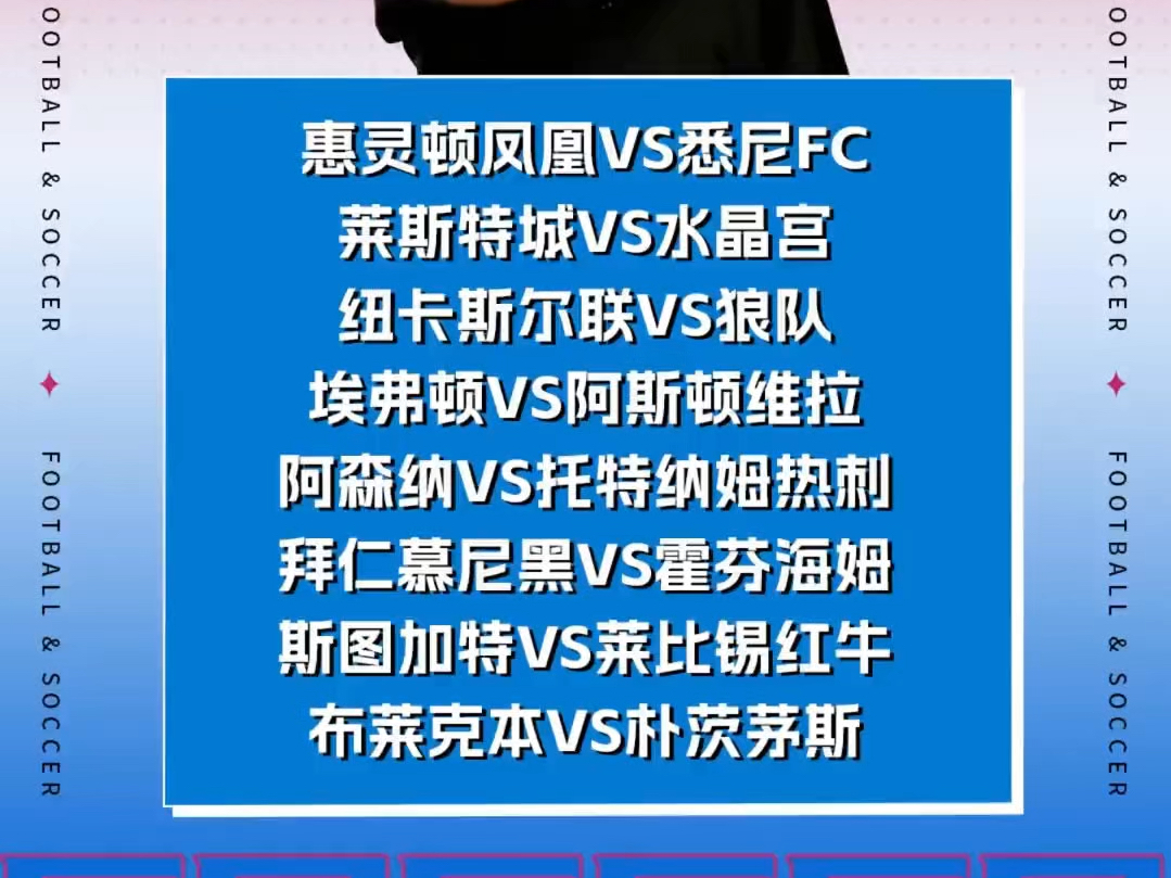热刺逆转莱斯特城，狼队客战不敌南安普顿的简单介绍