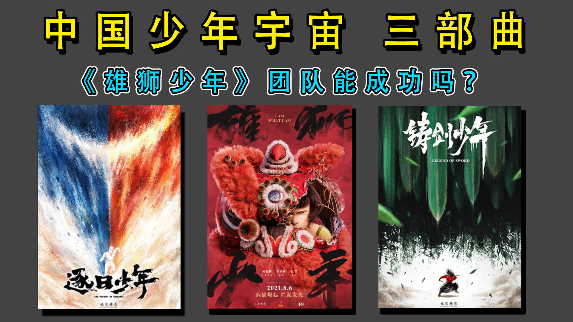 雄狮队凭借团队合作赢得胜利