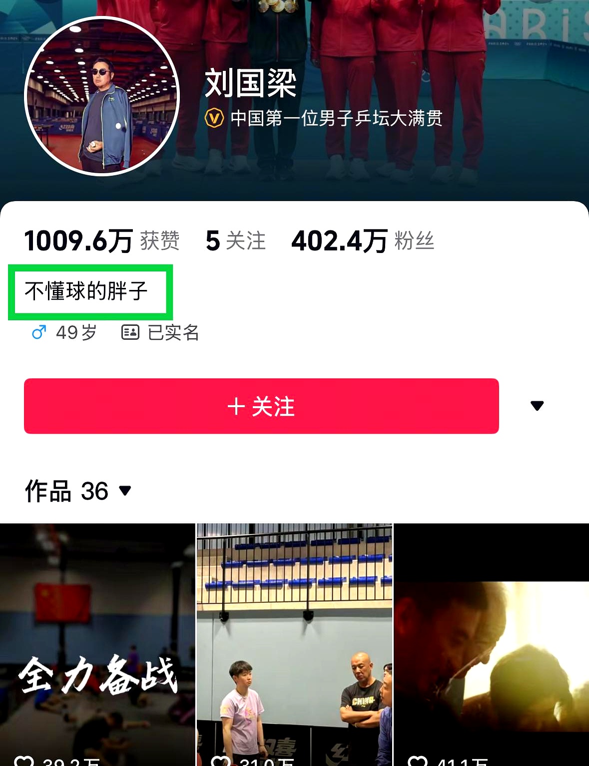 包含刘国梁的破纪录让粉丝胶着的词条