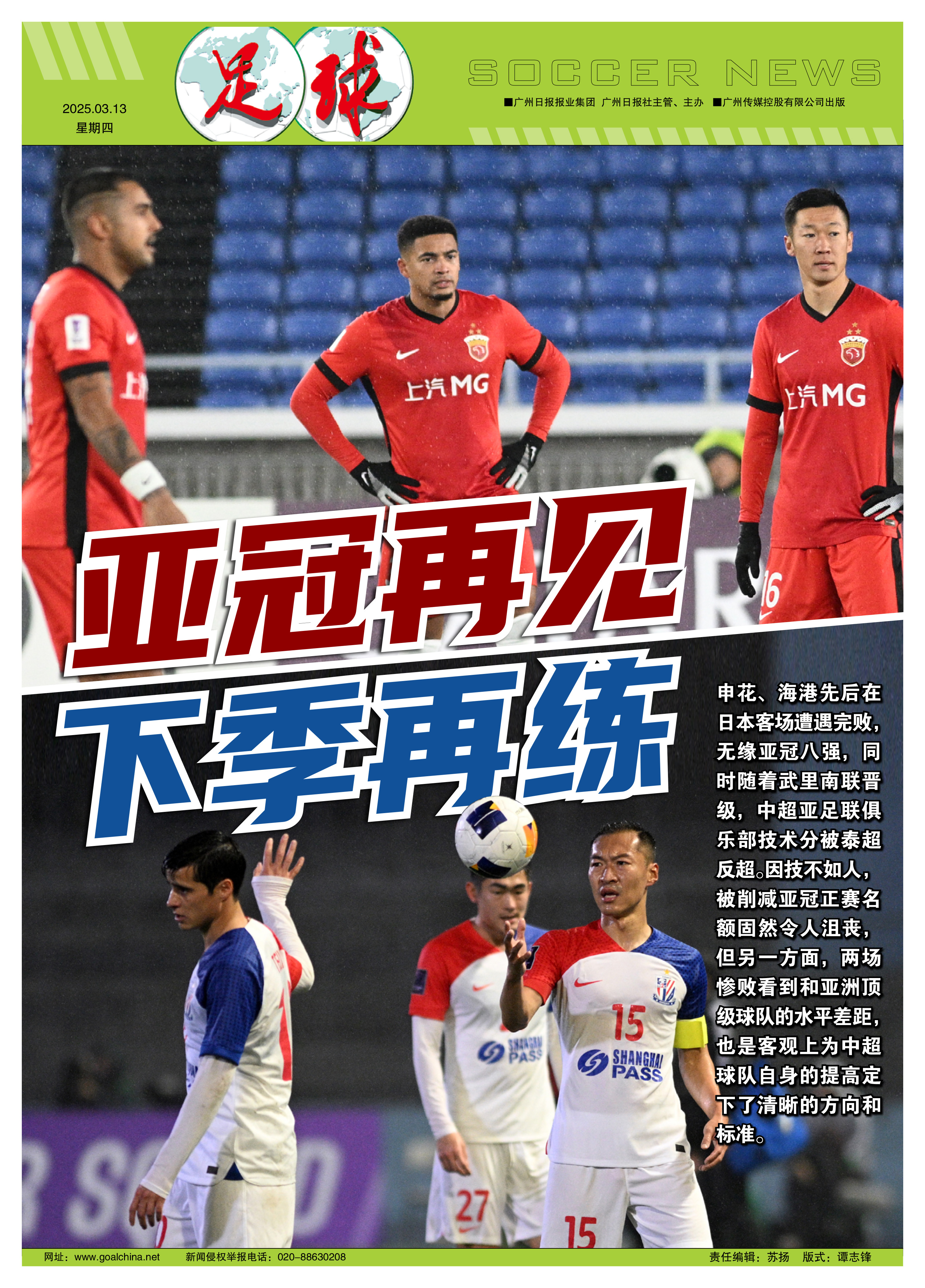 申花客场狂胜泰达，继续保持联赛不败纪录