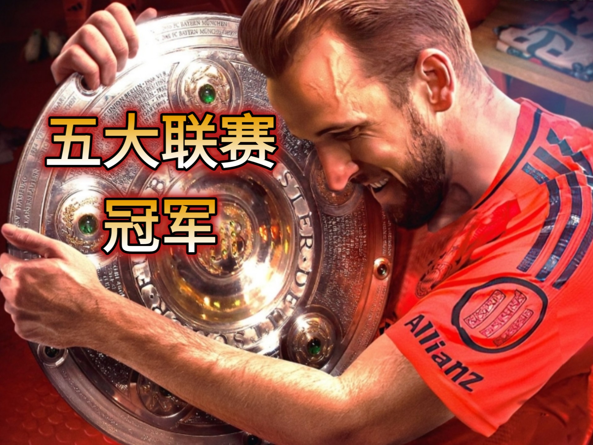 英超总决赛即将打响，冠军归属成谜的简单介绍